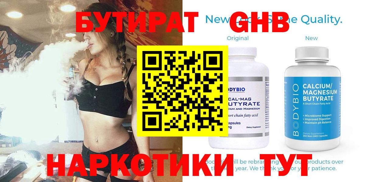 Бутират 99% Новый Уренгой