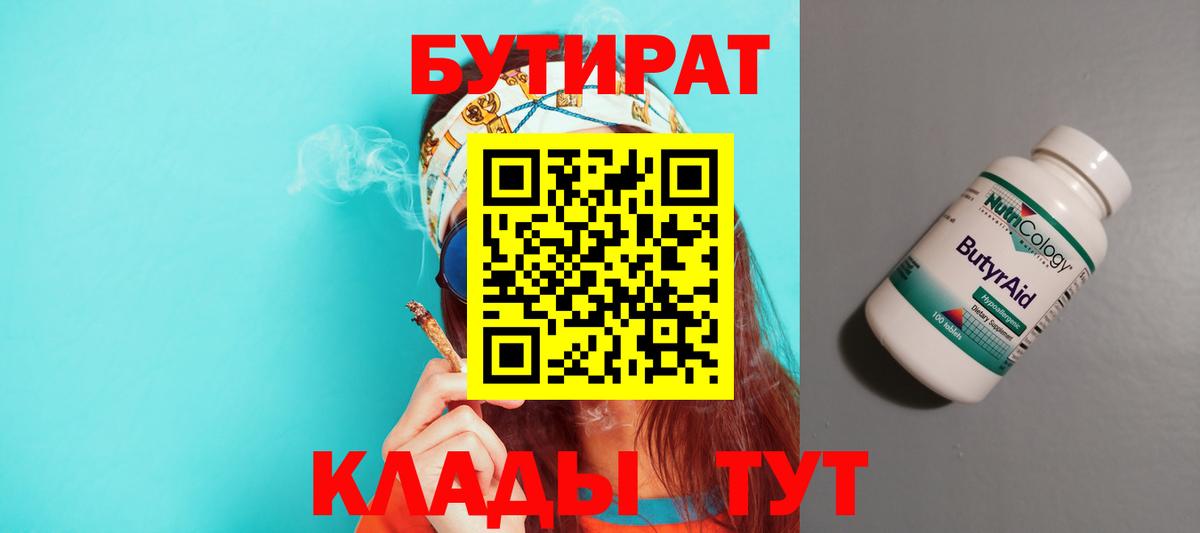 Бутират  Вход с VPN  Новый Уренгой  Бутират оксибутират 