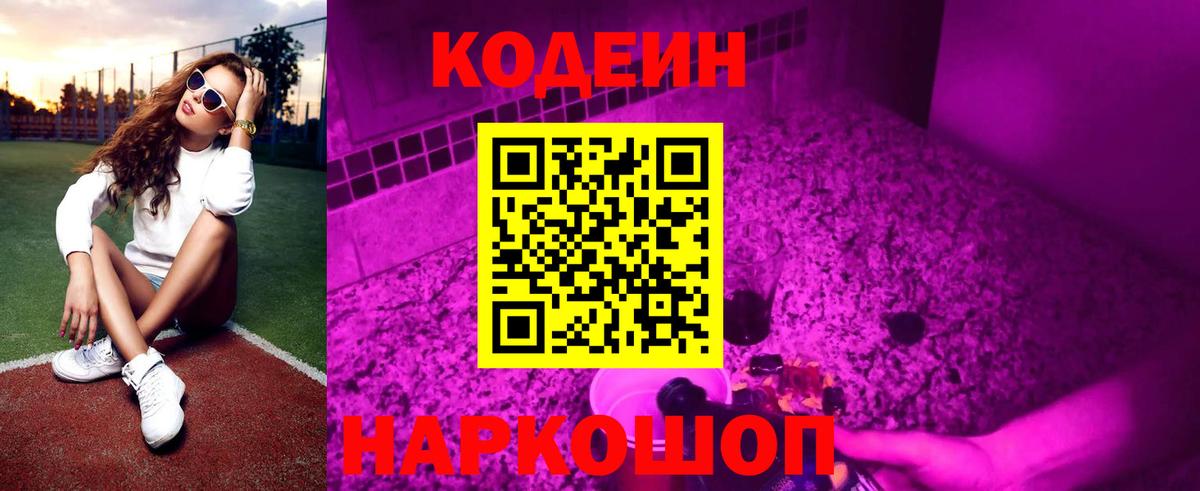 Новый Уренгой  Кодеиновый сироп Lean напиток Lean (лин)  Codein напиток Lean (лин)  Вход с VPN 