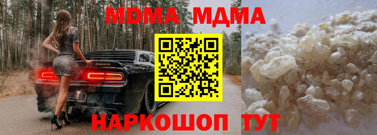 МДМА  Вход с VPN  Новый Уренгой  МДМА кристаллы 